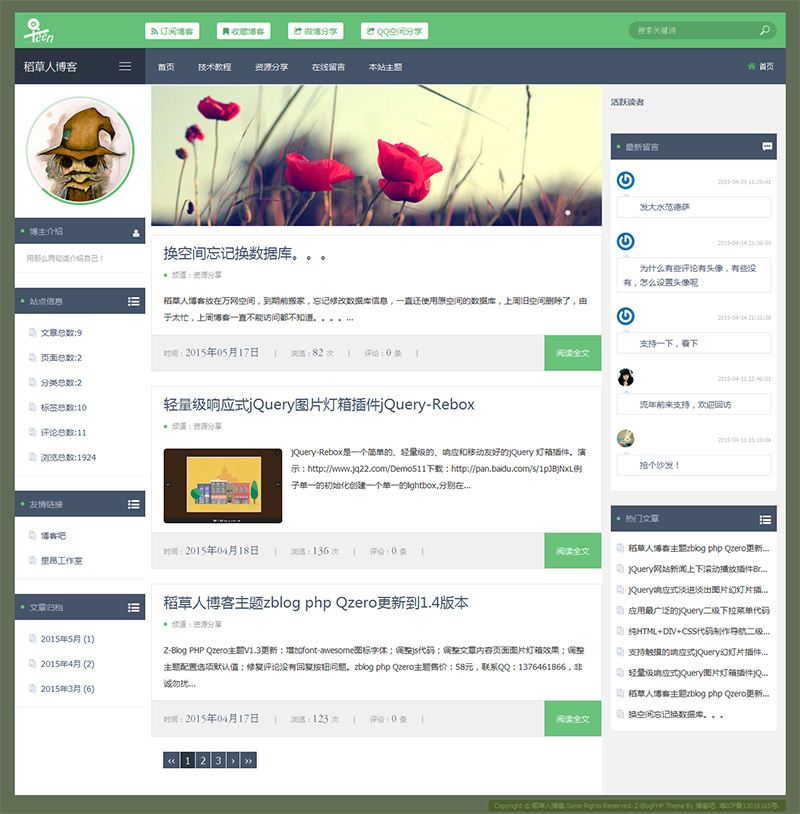 扁平化响应式三栏zblog php博客模板Qzero